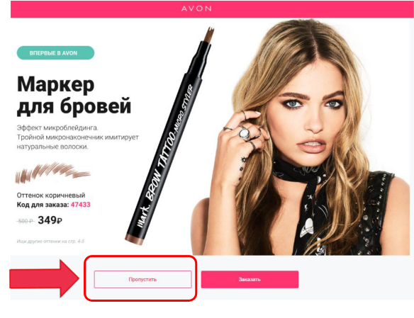 Официальный сайт Avon.ru